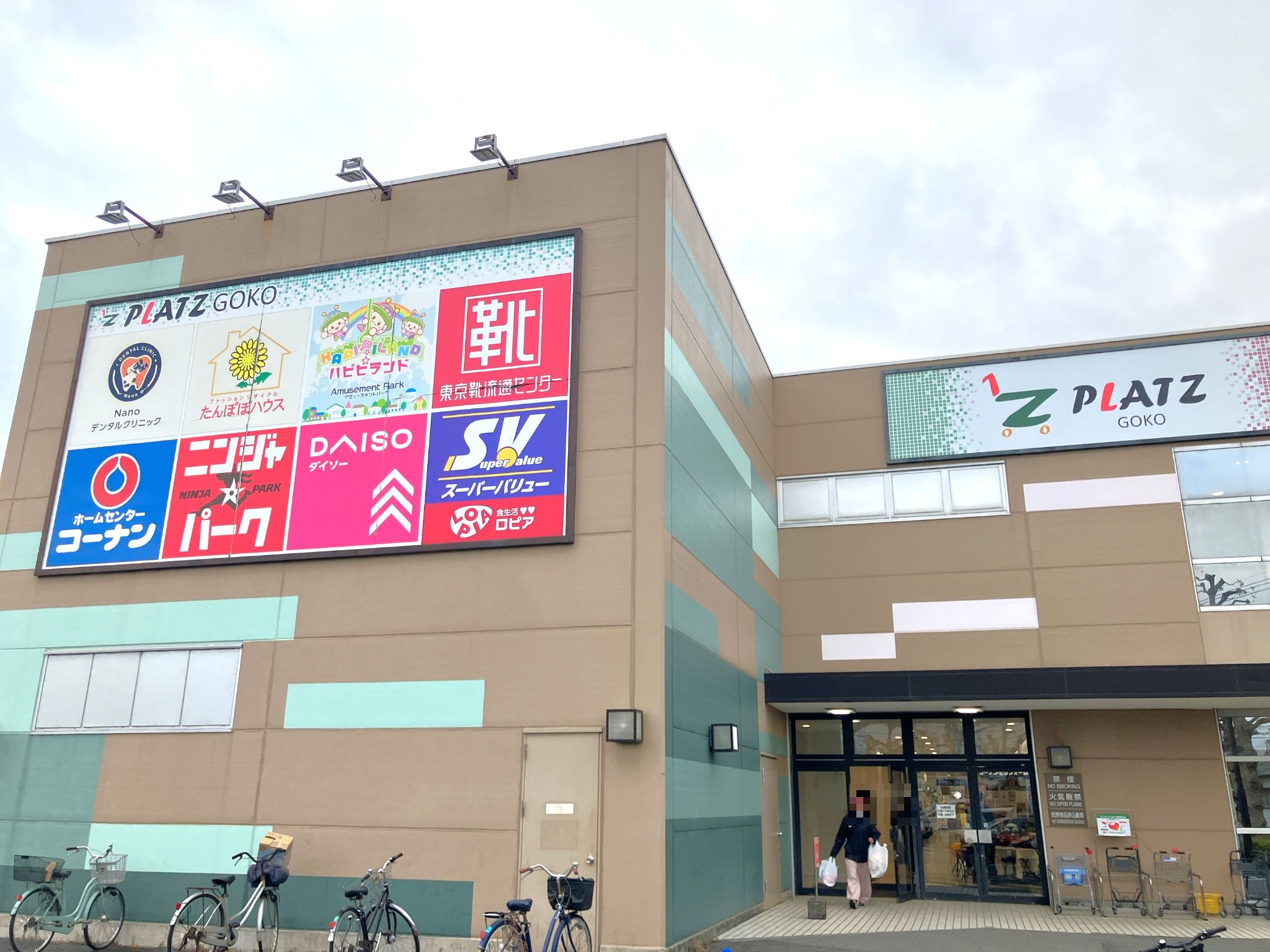 スーパーバリュー松戸五香店